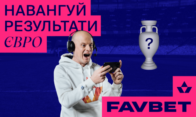 Гравці FAVBET вірять у перемогу Франції на Євро-2020