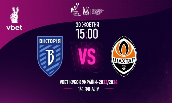 Вікторія - Шахтар - онлайн-трансляція LIVE - Кубок України