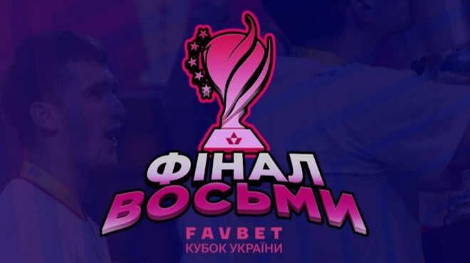 Визначився розклад Фіналу восьми Кубку України