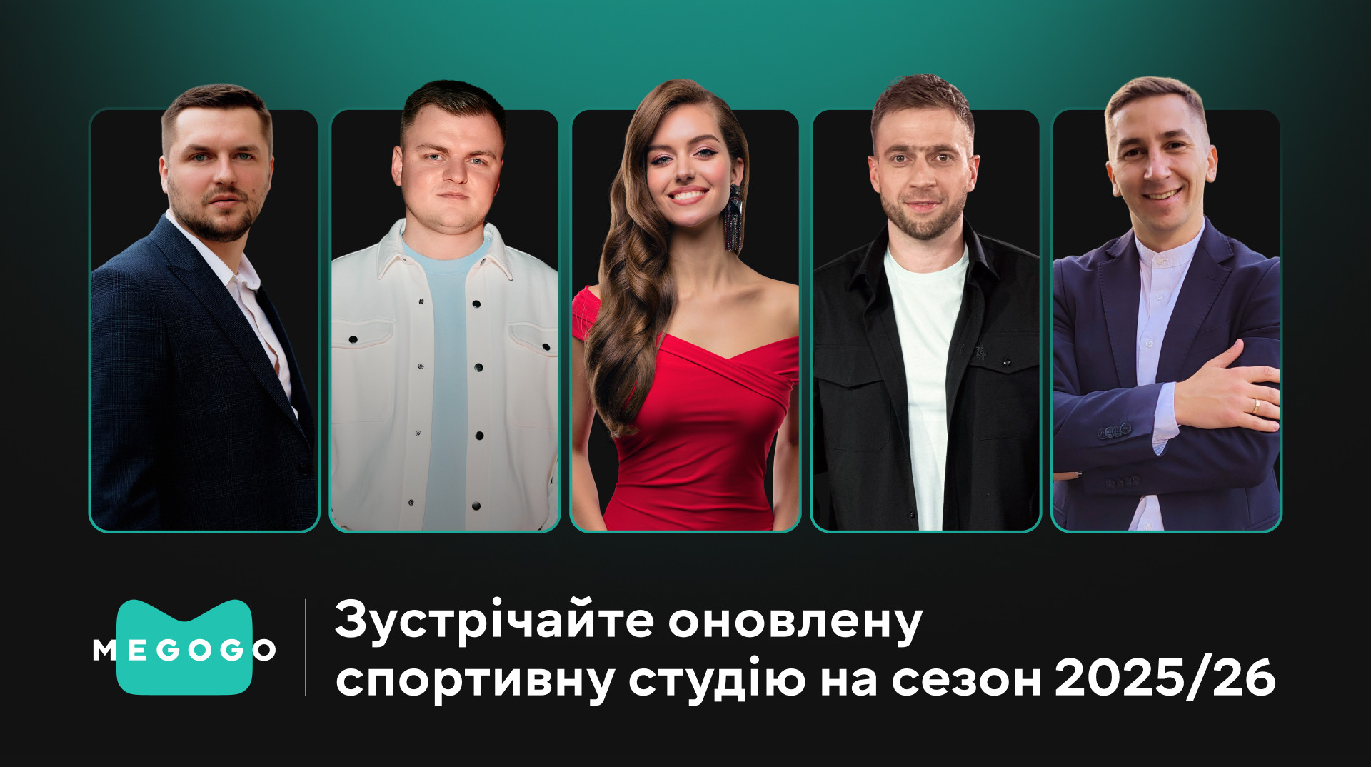 Известны украинские комментаторы главных матчей 1 тура Лиги чемпионов