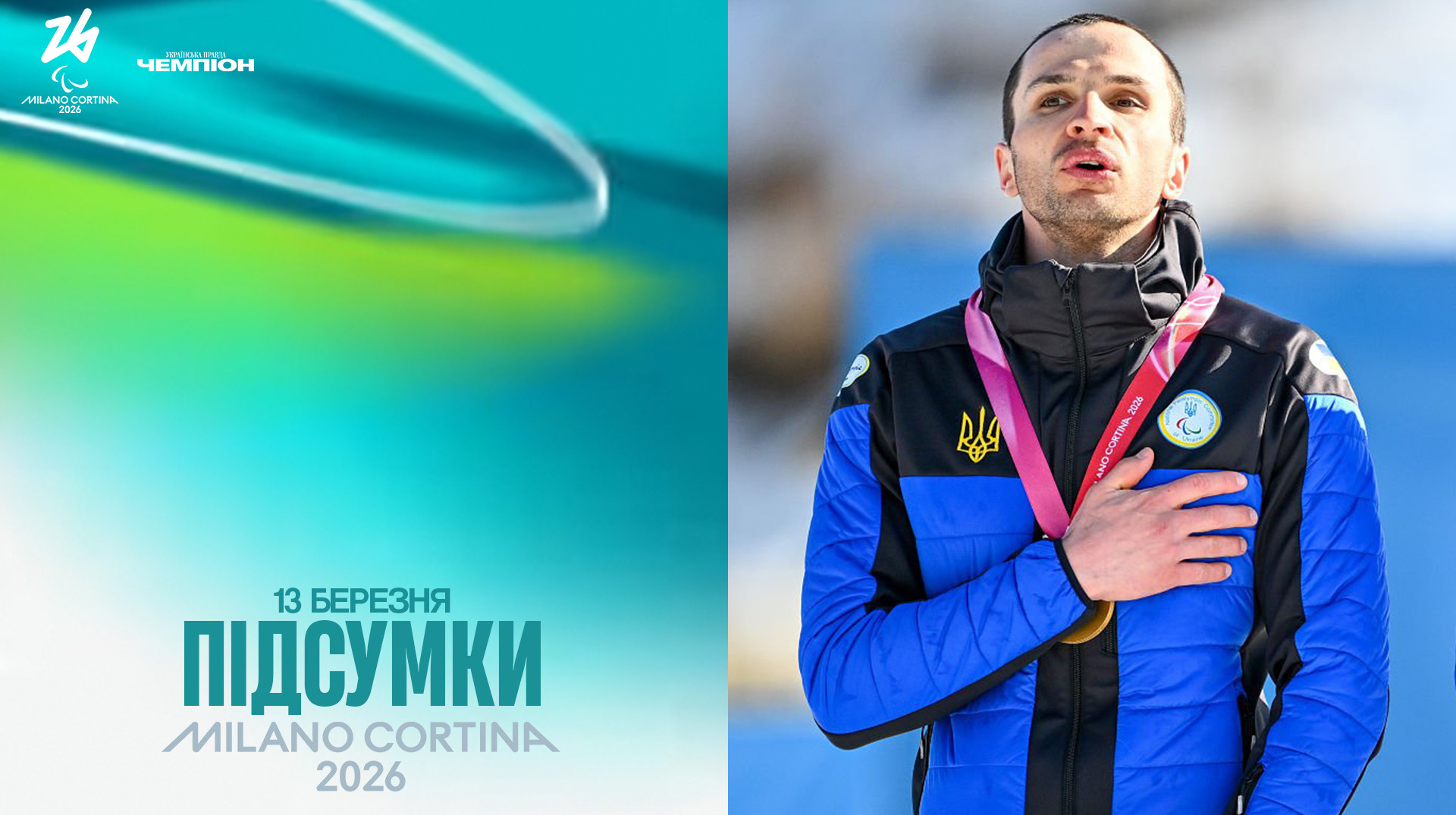 Водоспад срібла та бронзи: підсумки Паралімпіади для українців за 13 березня