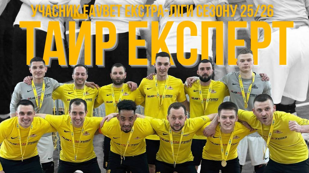 У сезоні 2025/26 склад учасників Екстра-ліги поповнить клуб з Одеси