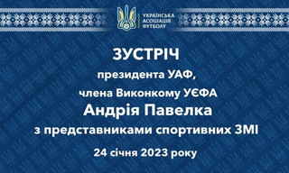 Зустріч президента УАФ Андрія Павелка з представниками спортивних ЗМІ - онлайн-трансляція LIVE