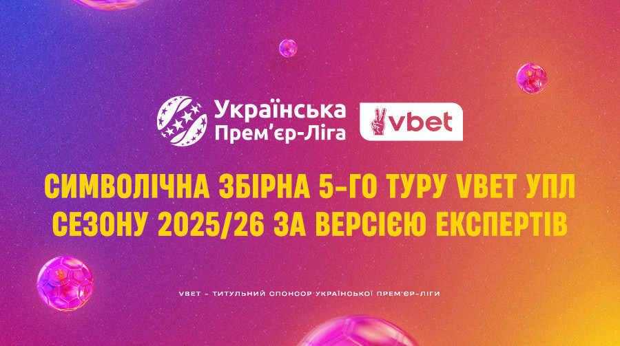 УПЛ визначила найкращих гравця та тренера 5 туру