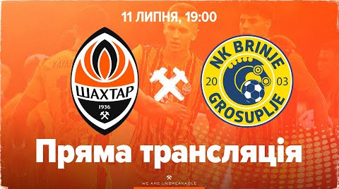 Шахтар – Бріньє: онлайн-трансляція товариського матчу