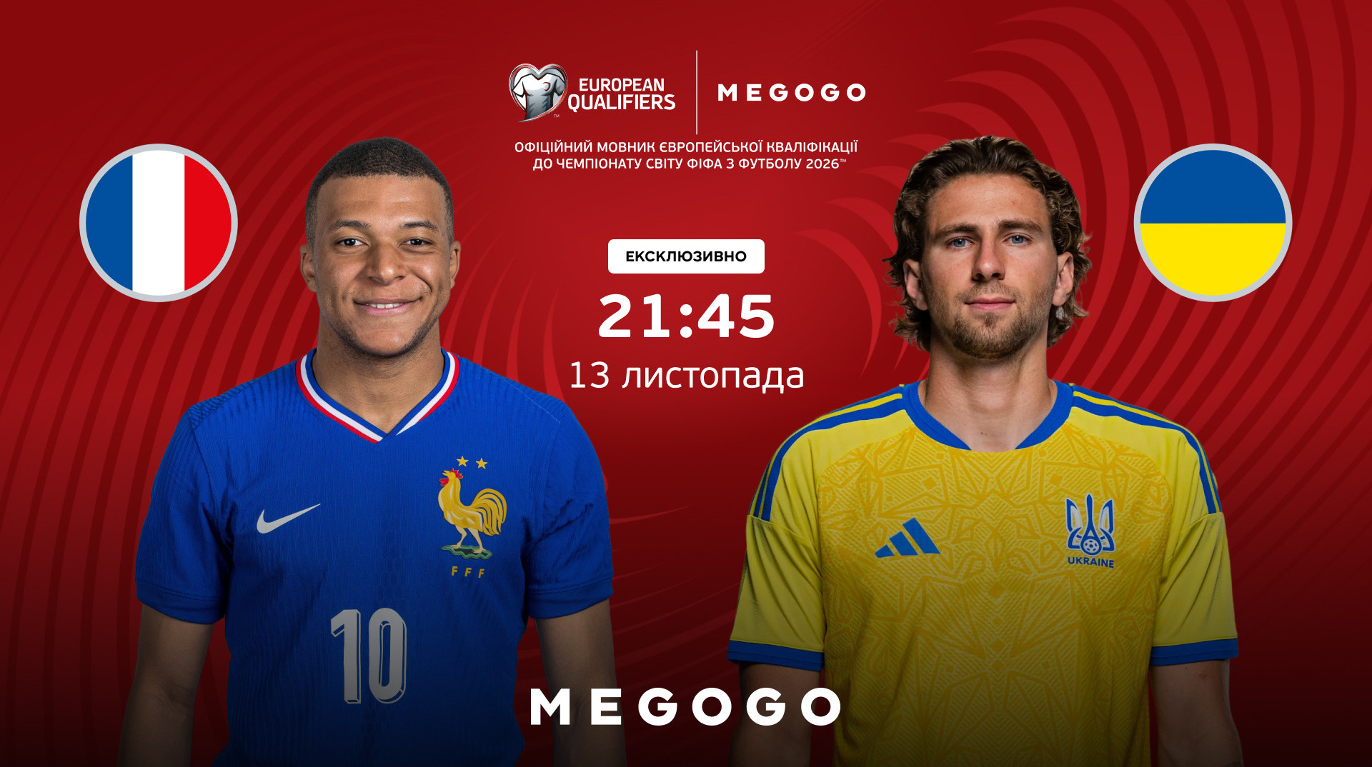 Франція – Україна: відомо, хто прокоментує матч відбору до ЧС-2026