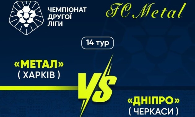 Метал розгромив Дніпро у 14 турі Другої ліги