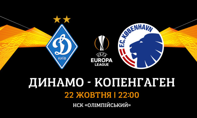 Динамо - Копенгаген: онлайн-трансляція передматчевої прескоференції