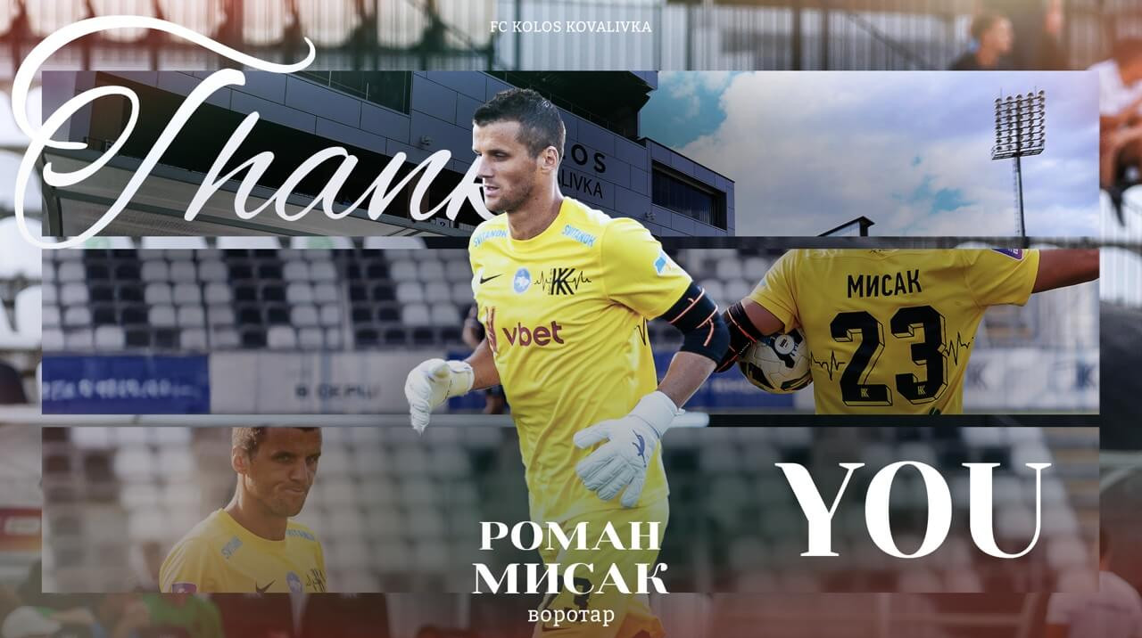 Мисак покинув Колос