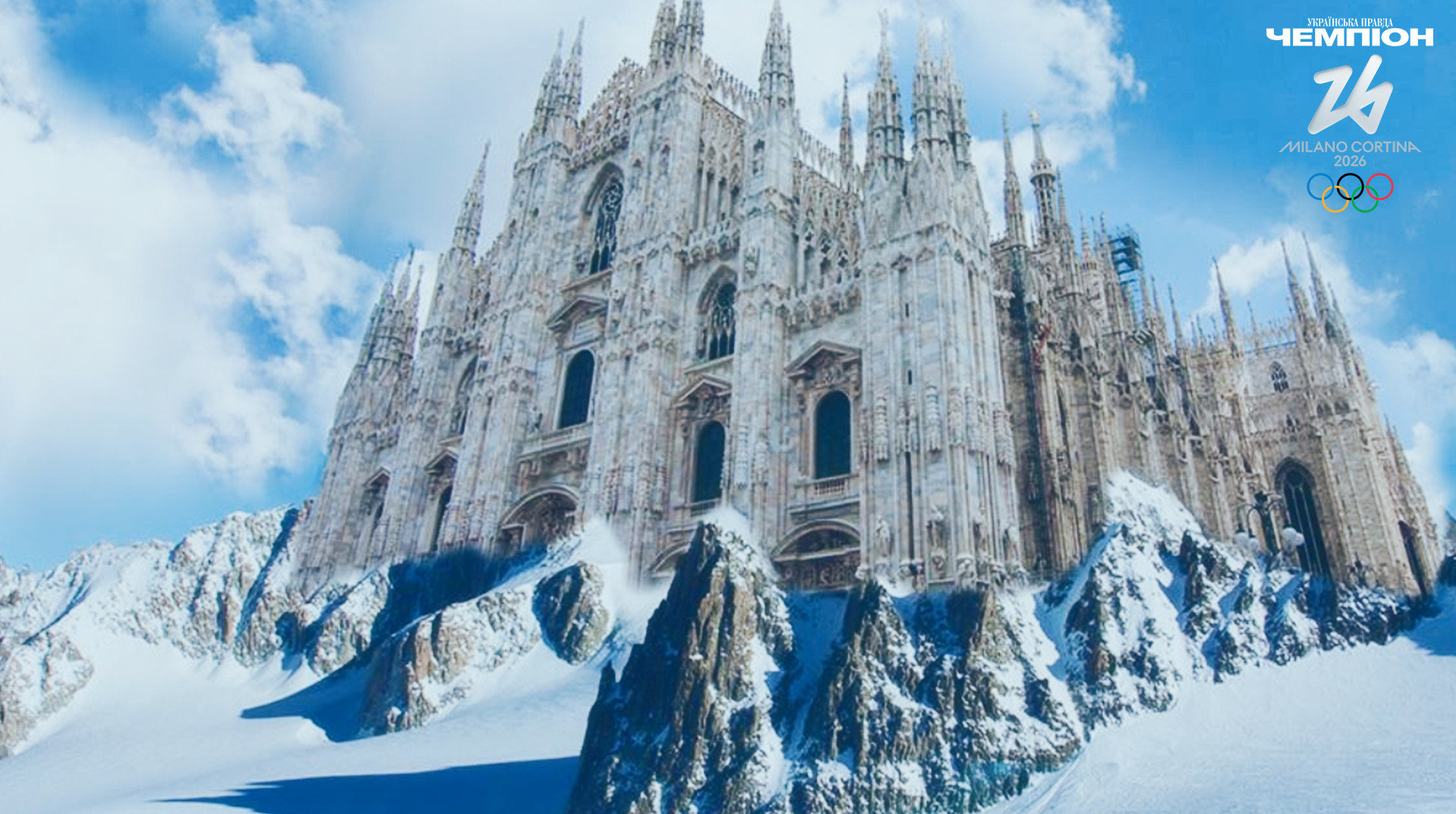 Не так сталося, як гадалося: Італія витратить на Олімпійські ігри близько 4 млрд євро