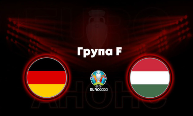 Німеччина - Угорщина: анонс і прогноз на матч у групі F чемпіонату Європи