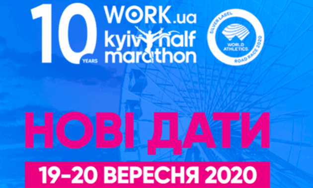 Визначилася нова дата проведення KYIV HALF MARATHON