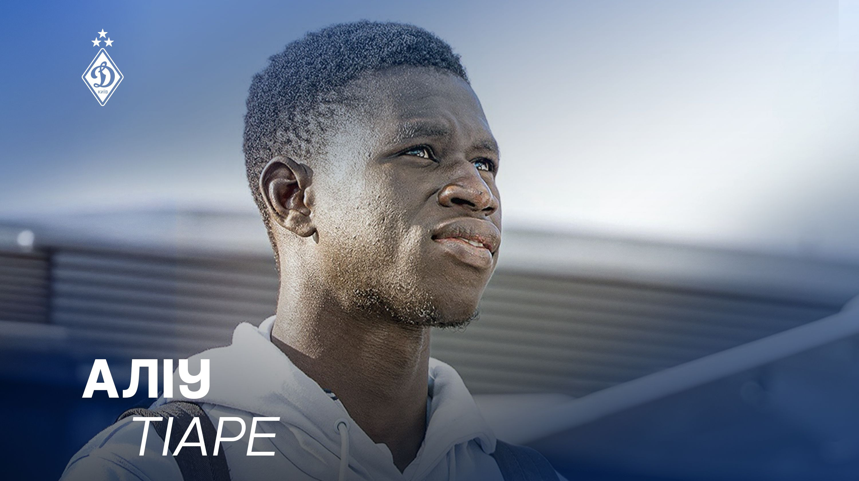 Другий трансфер за два дні: Динамо підписало центрального захисника