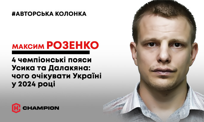 4 чемпіонські пояси Усика та Далакяна: чого очікувати Україні у 2024 році