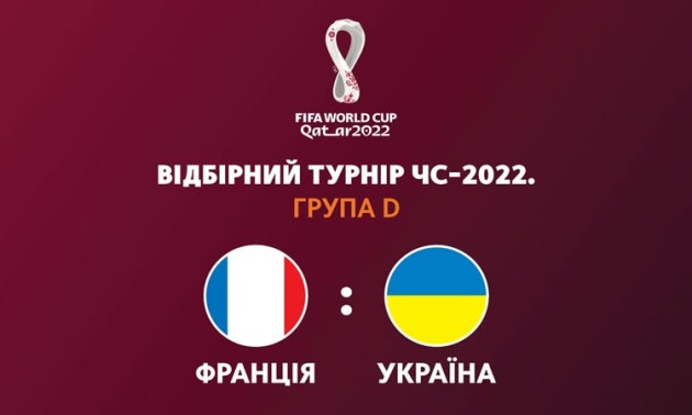 Стала відома заявка збірної України на матч з Францією