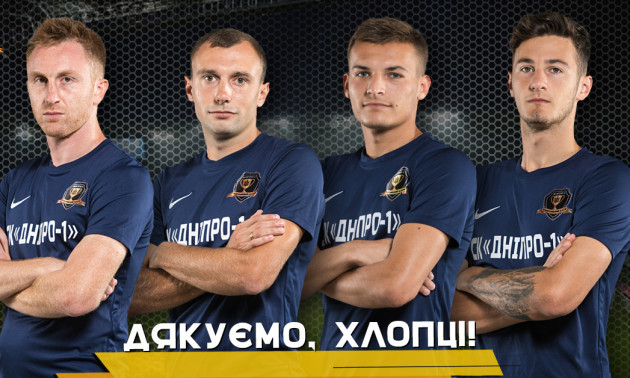 Чотири футболісти залишили СК Дніпро-1