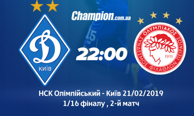 На матч з Динамо - Олімпіакос продано понад половину квитків