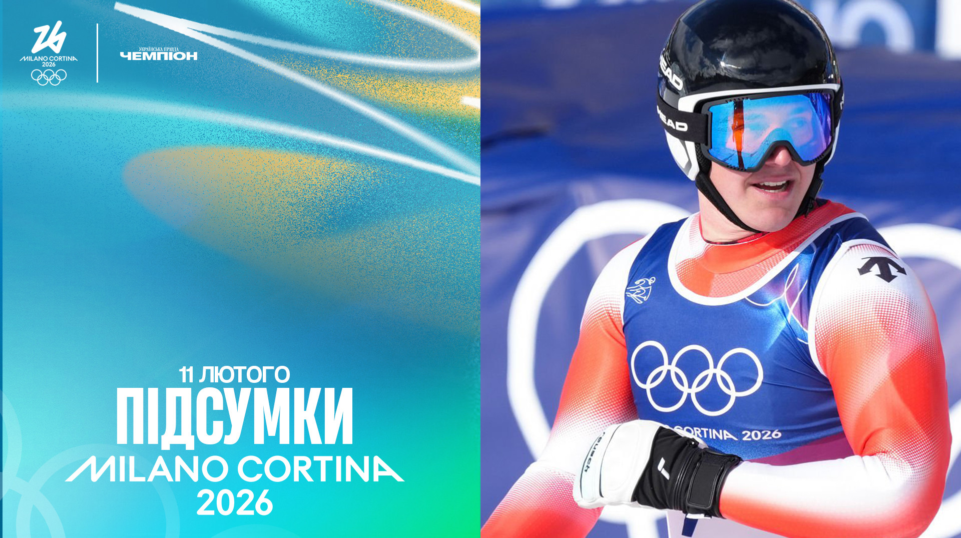 Тричі золотий фон Алльмен, скандал із шоломом Гераскевича: підсумки Олімпіади за 11 лютого