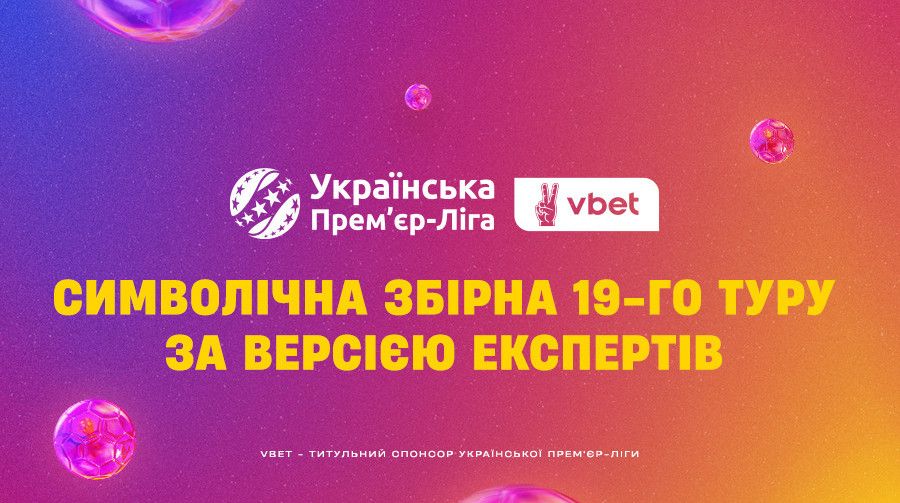 УПЛ назвала символічну збірну 19 туру