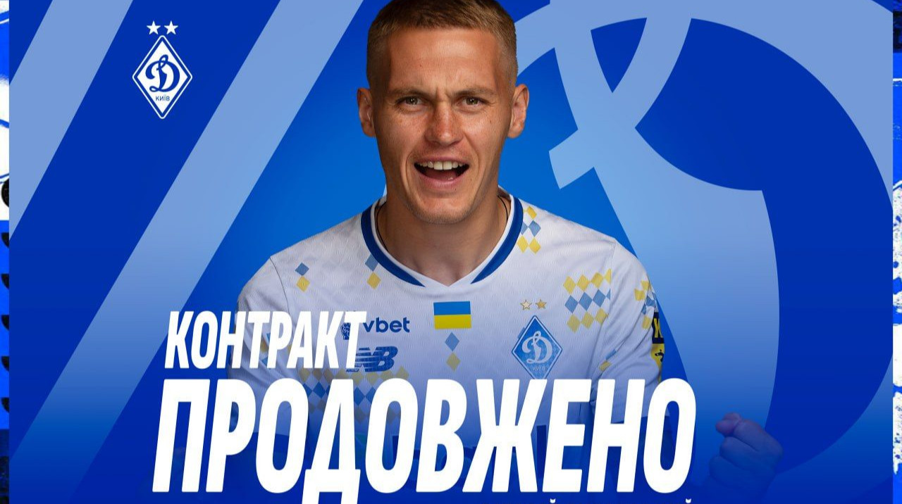 Динамо оголосило про продовження контракту з капітаном команди