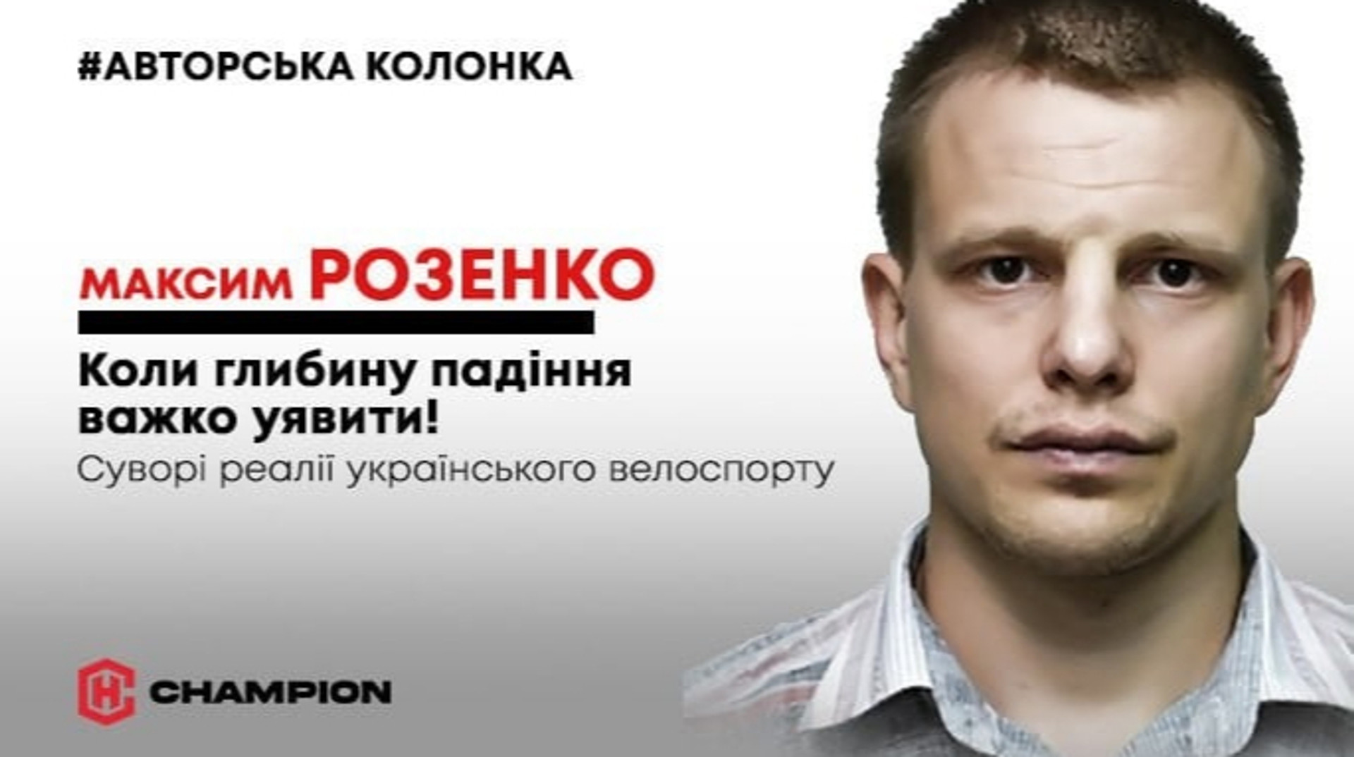 Джиро та суворі реалії українського велоспорту