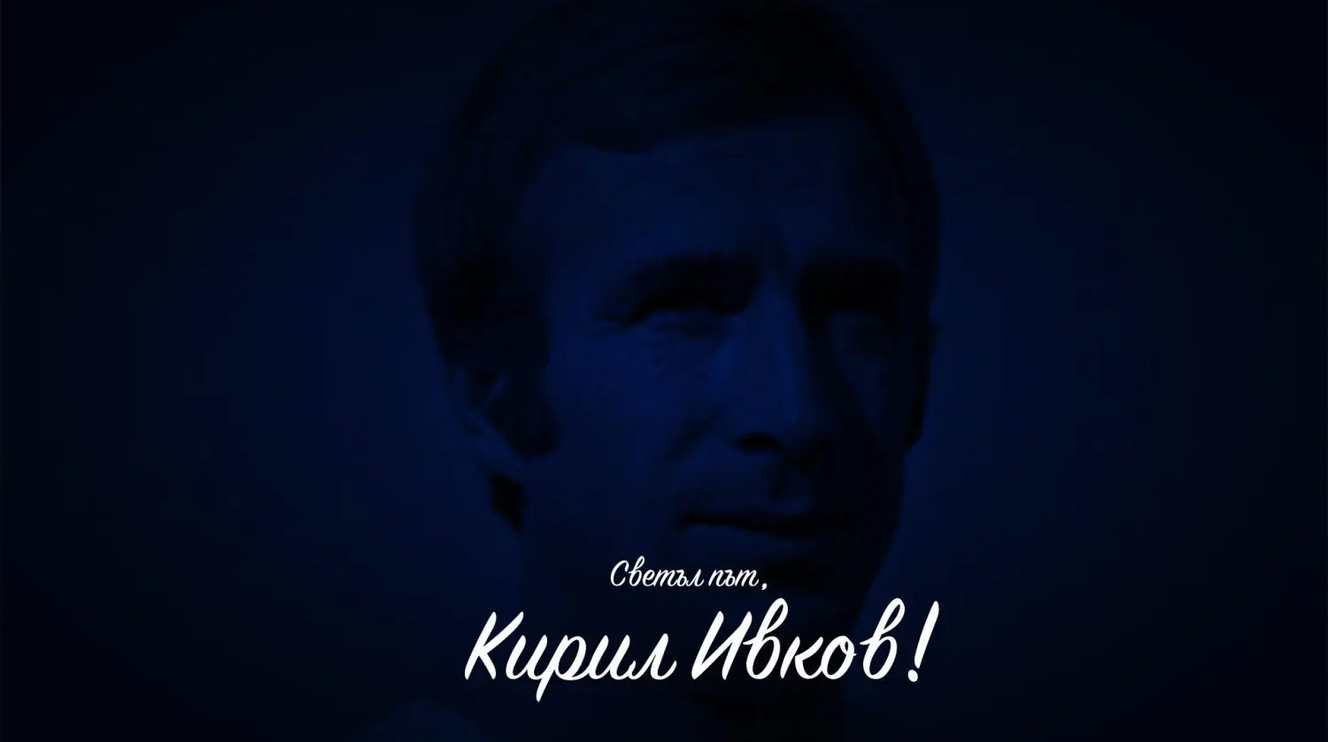 Выигрывал серебро Олимпийских игр: умер известный болгарский футболист