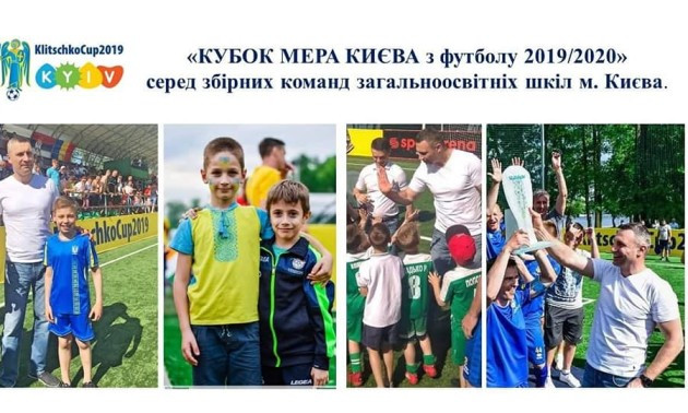 Київські школи візьмуть участь у Кубку мера Києва 2019/2020