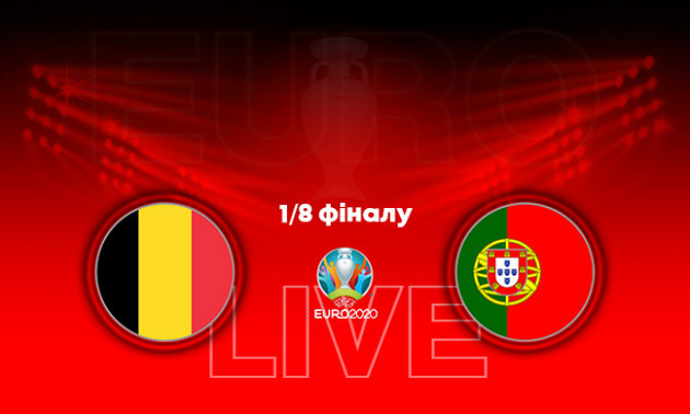 Євро-2020. Бельгія - Португалія: онлайн-трансляція матчу 1/8 фіналу. LIVE