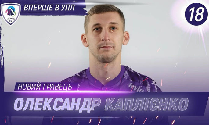ЛНЗ підписав колишнього захисника Дніпра-1