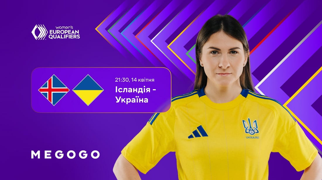 Ісландія – Україна: онлай-трансляція матчу кваліфікації ЧС-2027