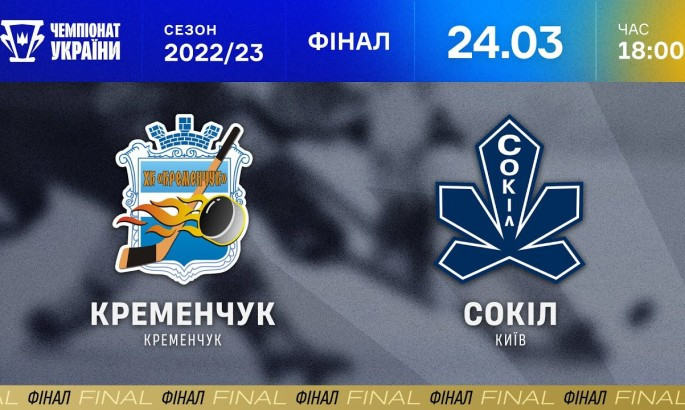 Кременчук - Сокіл - онлайн-трансляція LIVE - фінал чемпіонату України з хокею
