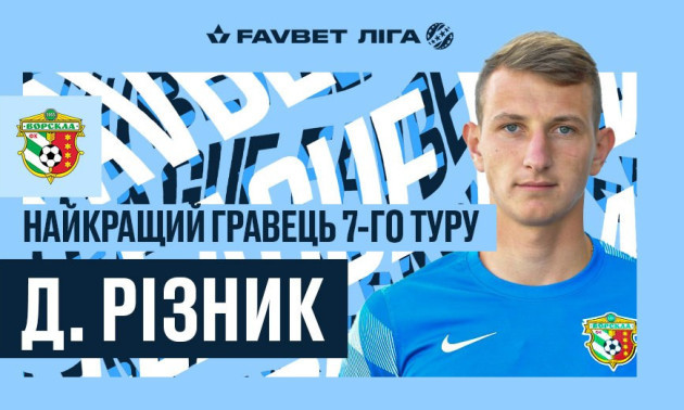 Різник – найкращий гравець туру в УПЛ