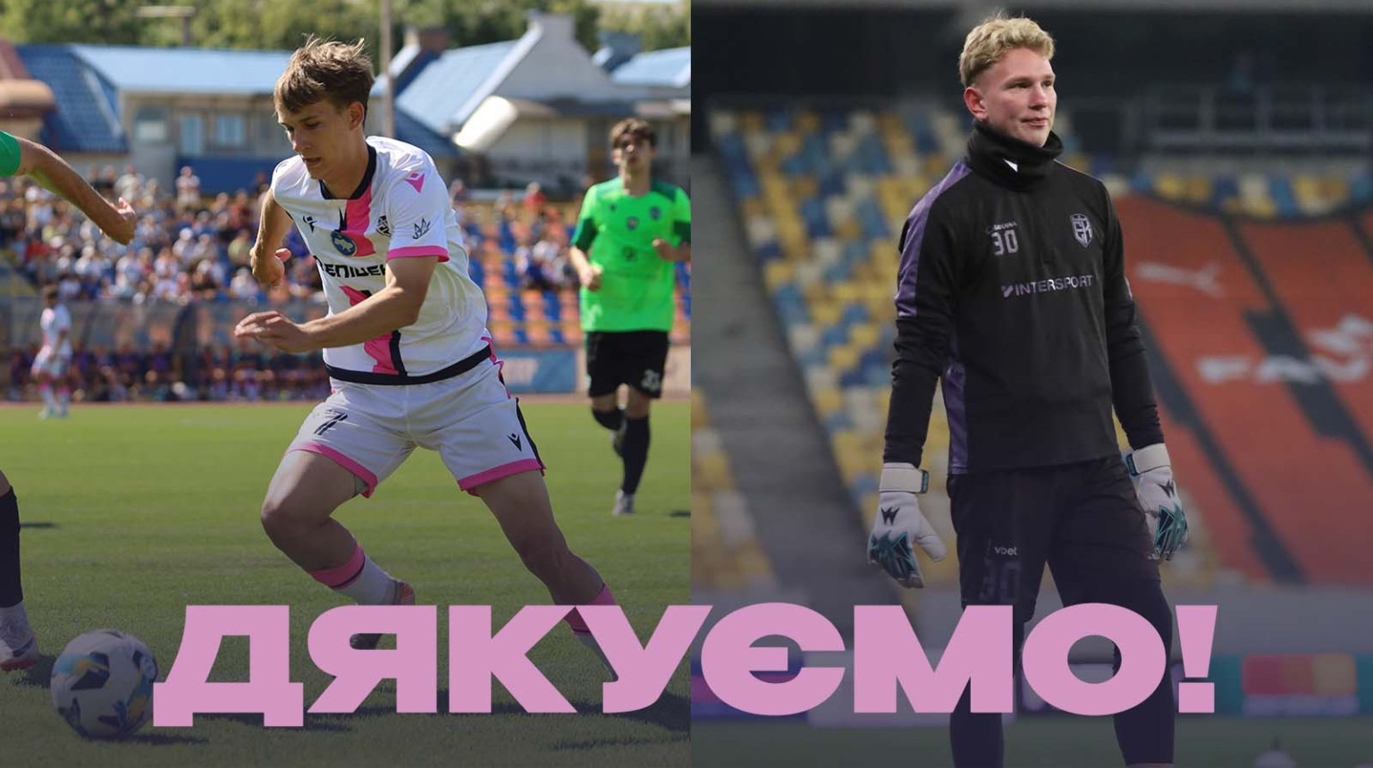 Эпицентр объявил об уходе двух футболистов