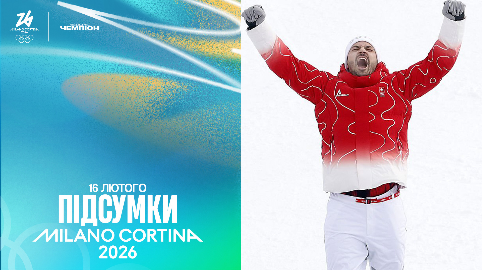 Мейяр зібрав повний комплект нагород, Коцар стала 10-ю в бігейрі: підсумки Олімпіади за 16 лютого