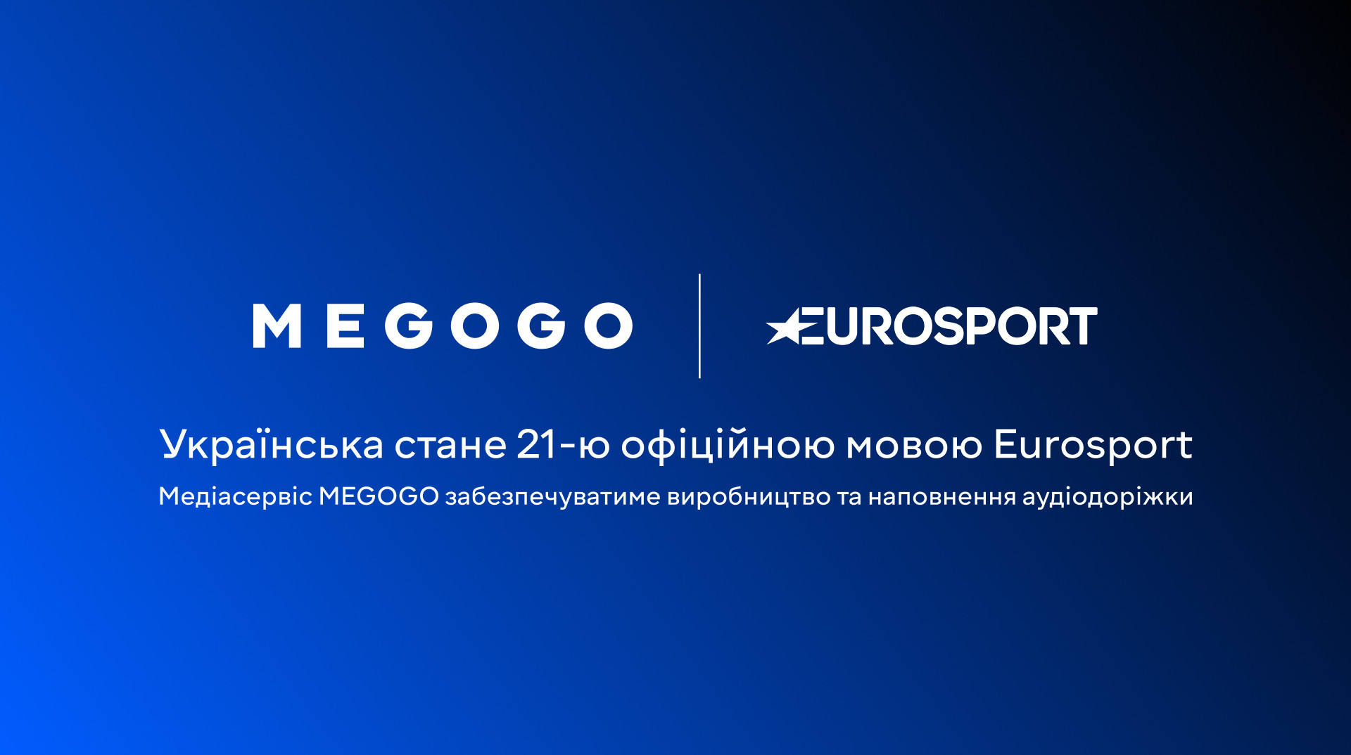 MEGOGO и Warner Bros. Discovery создали украинскую аудиодорожку для каналов Eurosport