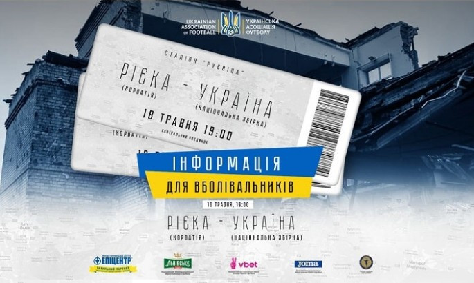 Українські вболівальники зможуть отримати безкоштовні квитки на матч збірної України з Рієкою