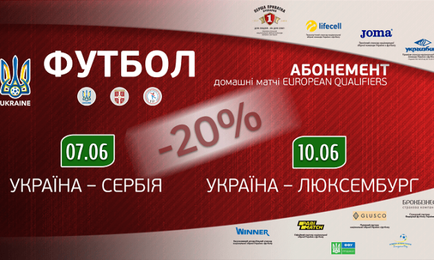 Розпочався продаж квитків на матчі збірної України проти Сербії та Люксембурга