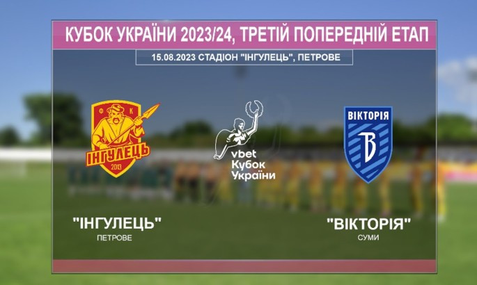 Інгулець - Вікторія - онлайн-трансляція LIVE - Кубок України