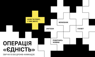 Favbet передав 10 млн грн на закупівлю FPV-дронів у рамках проєкту UNITED24 «Операція «Єдність»