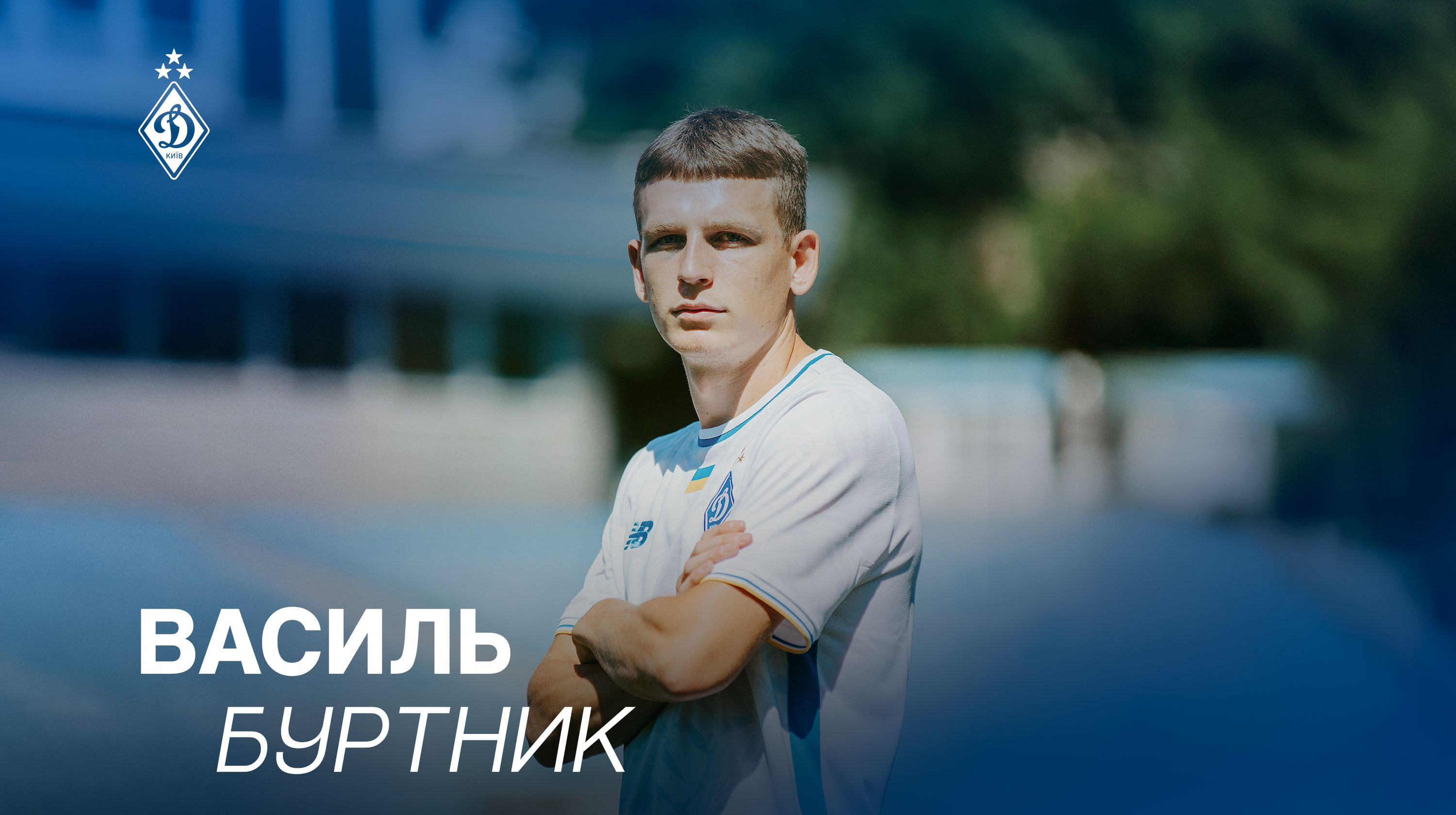 Динамо орендувало захисника Ниви Тернопіль