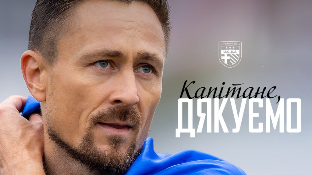 Капітан ЮКСА завершив ігрову кар’єру, проте залишиться працювати в структурі клубу