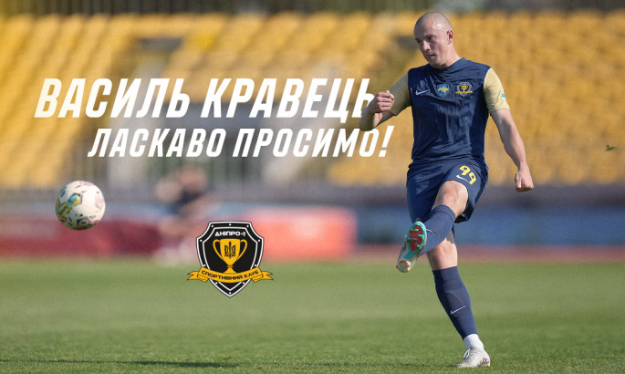 Кравець перейшов у Дніпро-1