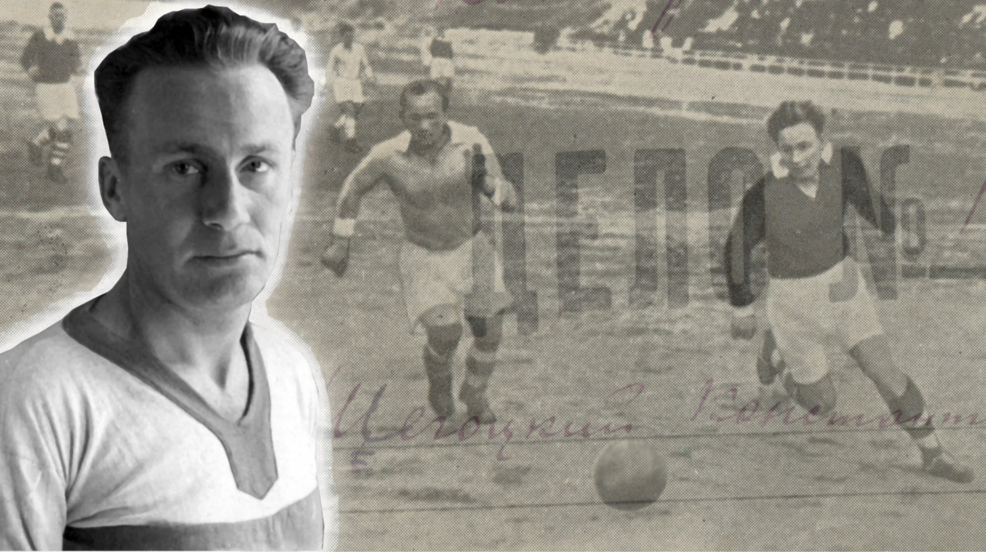 Тріумф і трагедія Костянтина Щегоцького. Як НКВС оголосив капітана київського Динамо ворогом народу