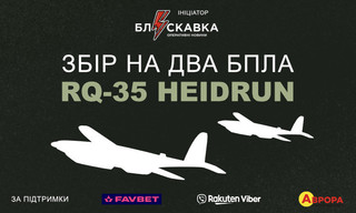 FAVBET став партнером збору на два БПЛА RQ-35 Heidrun