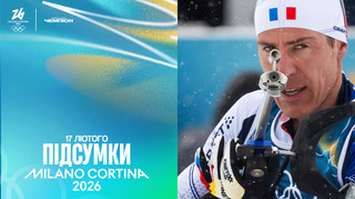 Друге золото Фійона Має та Офтебро, перенесення змагань через примхи погоди: підсумки Олімпіади за 17 лютого