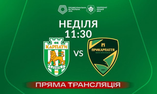 Карпати - Прикарпаття - онлайн-трансляція LIVE - Перша ліга