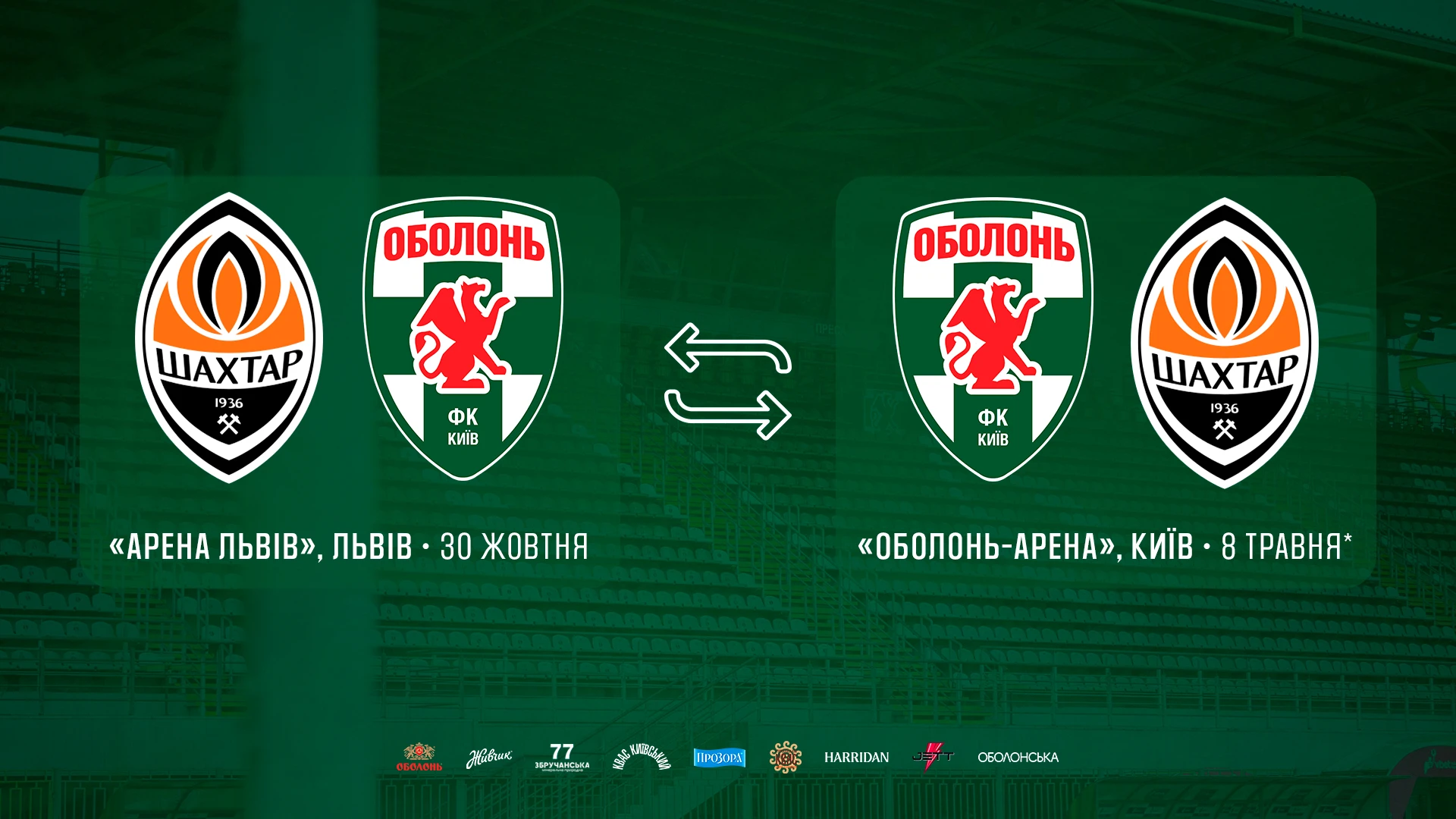 Оболонь та Шахтар домовились про обмін домашніми матчами