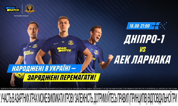 Дніпро-1 -  АЕК: дебютний шлях до Ліги Європи