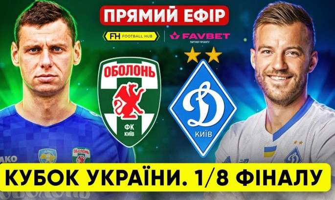 Оболонь - Динамо - онлайн-трансляція LIVE - Кубок України