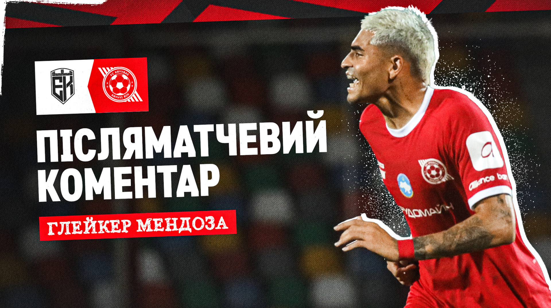 Глейкер Мендоза